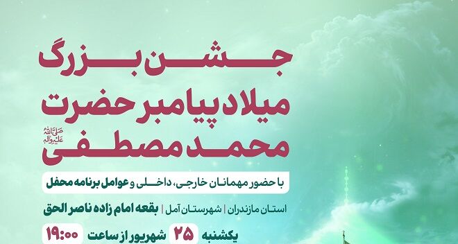 برپایی محفل قرآنی پیامبر مهربانی در امامزاده ناصرالحق آمل