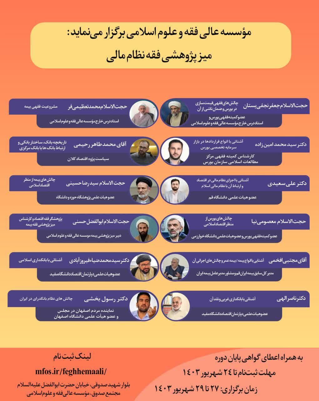 میز پژوهشی فقه نظام مالی برگزار میشود