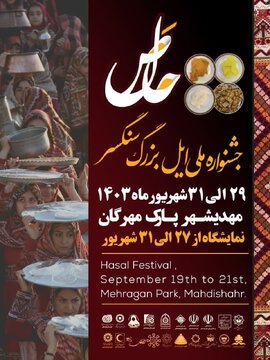 مهدیشهر میزبان دومین «جشنواره ملی حاصَل» میشود