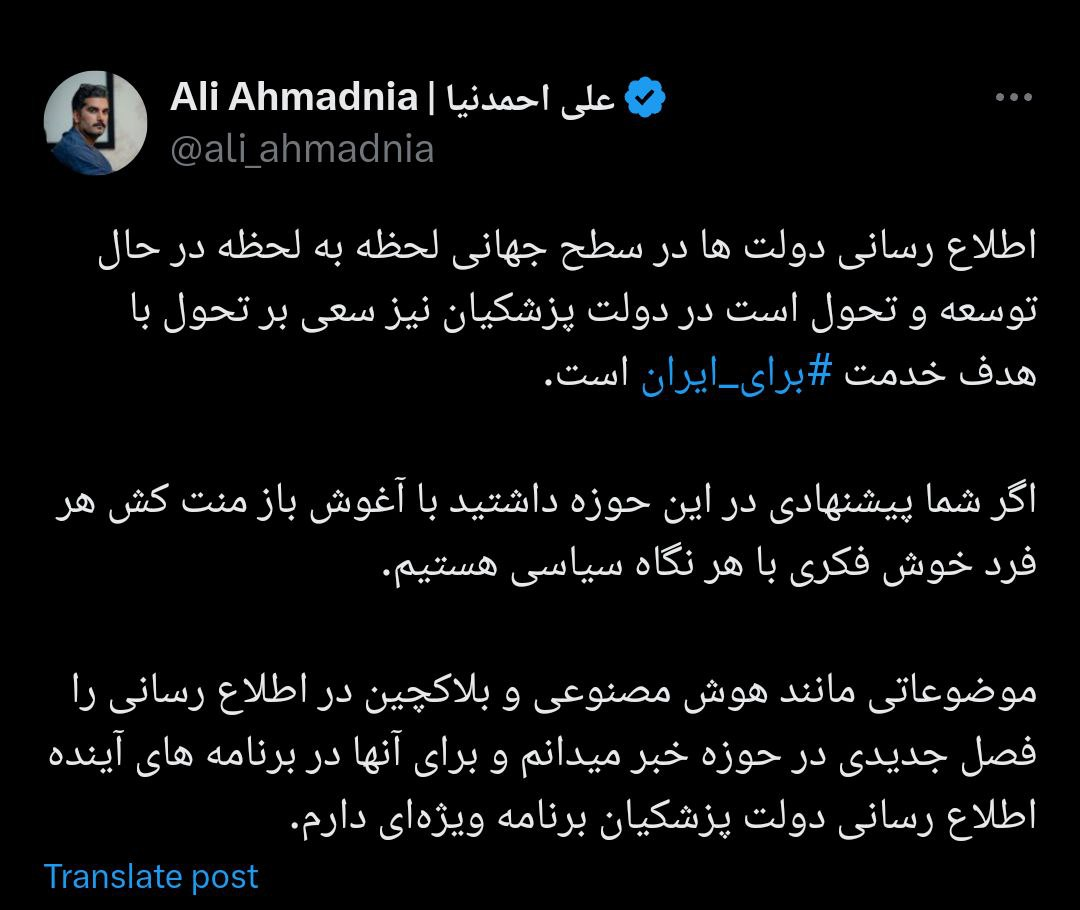 اطلاعرسانی در دولت متحول میشود