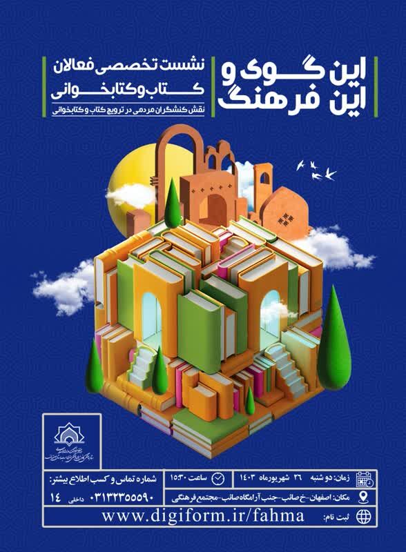 مسجد مرکز همپیمانی کنشگران فرهنگی در توسعه کتابخوانی