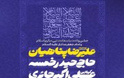 جشن ولادت پیامبر(ص) و امام صادق(ع) در فاطمیه بزرگ تهران