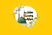 نماهنگ «به عشق محمد(ص)»