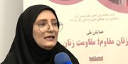 همایش ملی «زنان مقاوم، مقاومت زنان» برگزار می‌شود