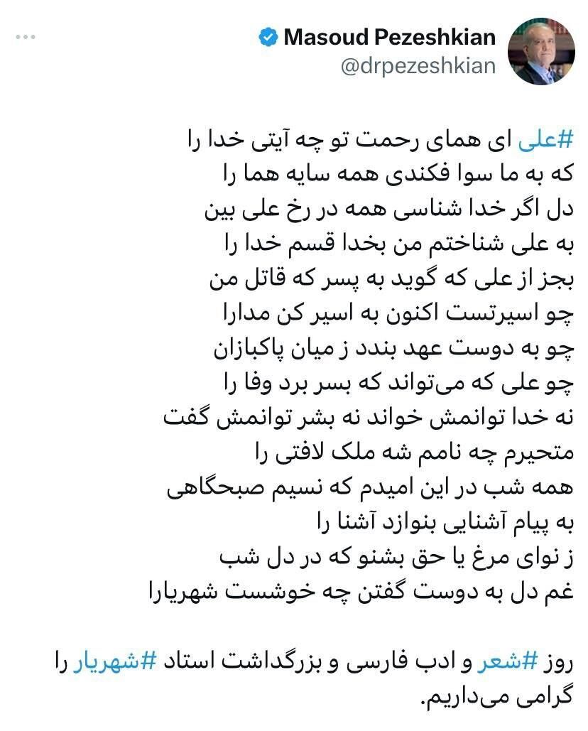 تبریک رئیسجمهور به مناسبت روز شعر و ادب فارسی