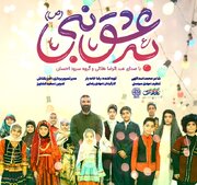 نماهنگ به عشق نبی با نوای رضا هلالی منتشر شد