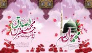 سالروز ولادت پیامبر(ص) و امام صادق(ع) کجا مجلس برویم؟ + برنامه ۴۰ جشن