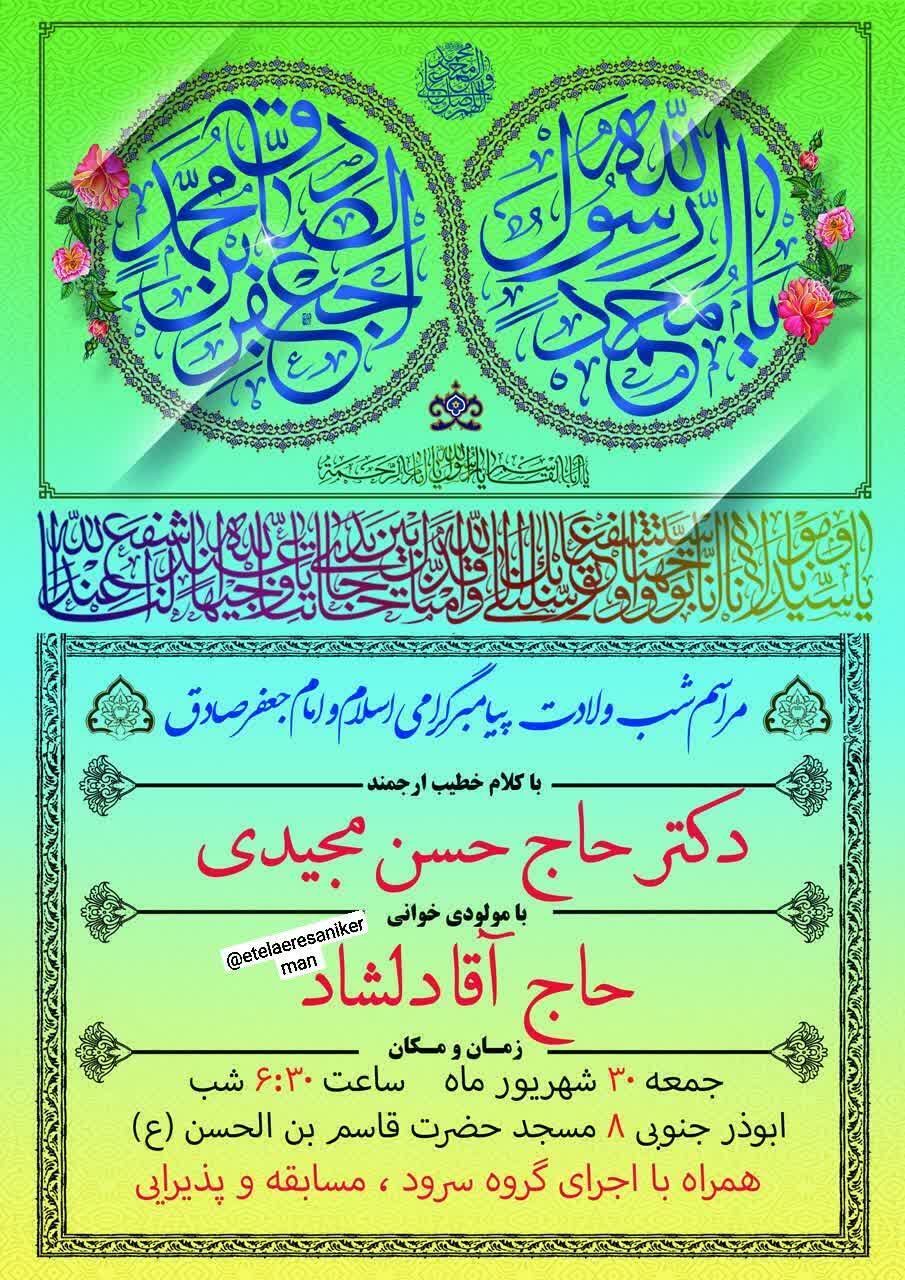 جشن میلاد پیامبر و امام صادق علیه‌السلام در کرمان