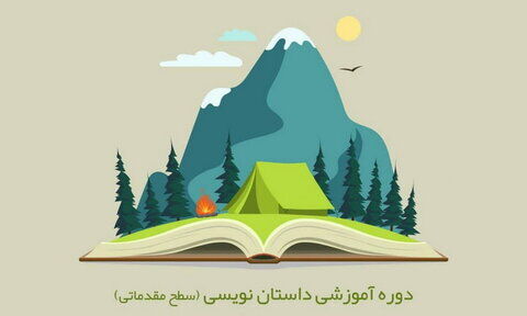 آموزش داستان‌نویسی به طلاب