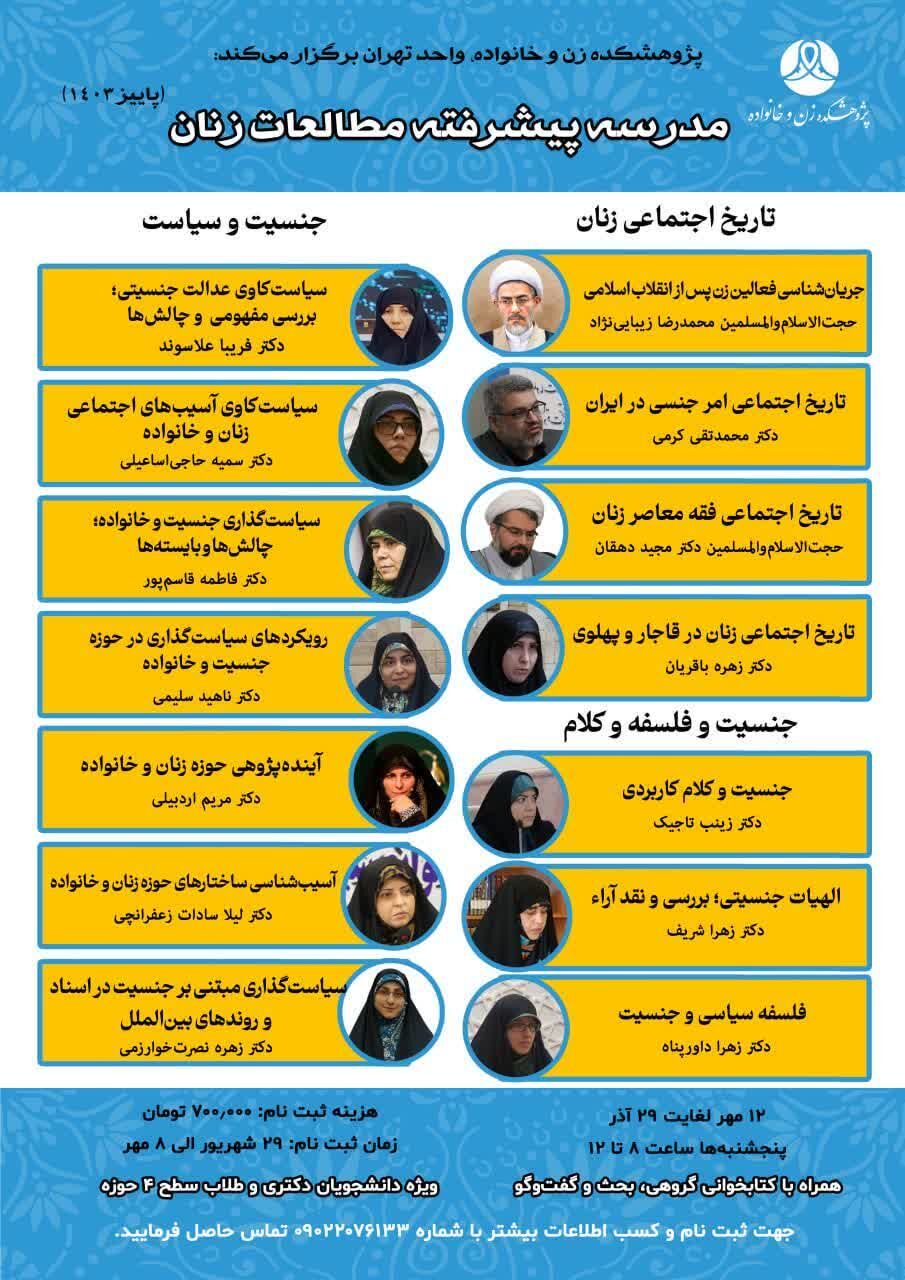 مدرسه پیشرفته مطالعات زنان برگزار میشود