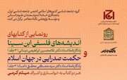 رونمایی از یادگارنامه ابراهیمی دینانی و آیت‌الله محقق داماد