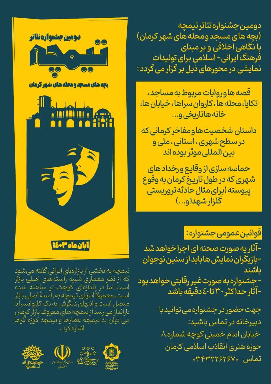 دومین جشنواره بچههای مسجد و محلههای شهر کرمان فراخوان داد