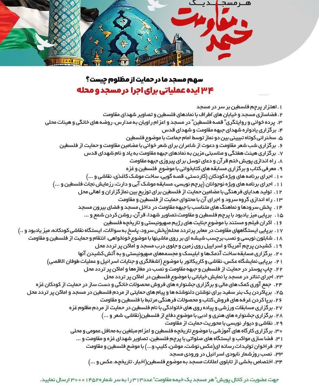 پویش هر مسجد یک خیمه مقاومت در البرز برپا میشود