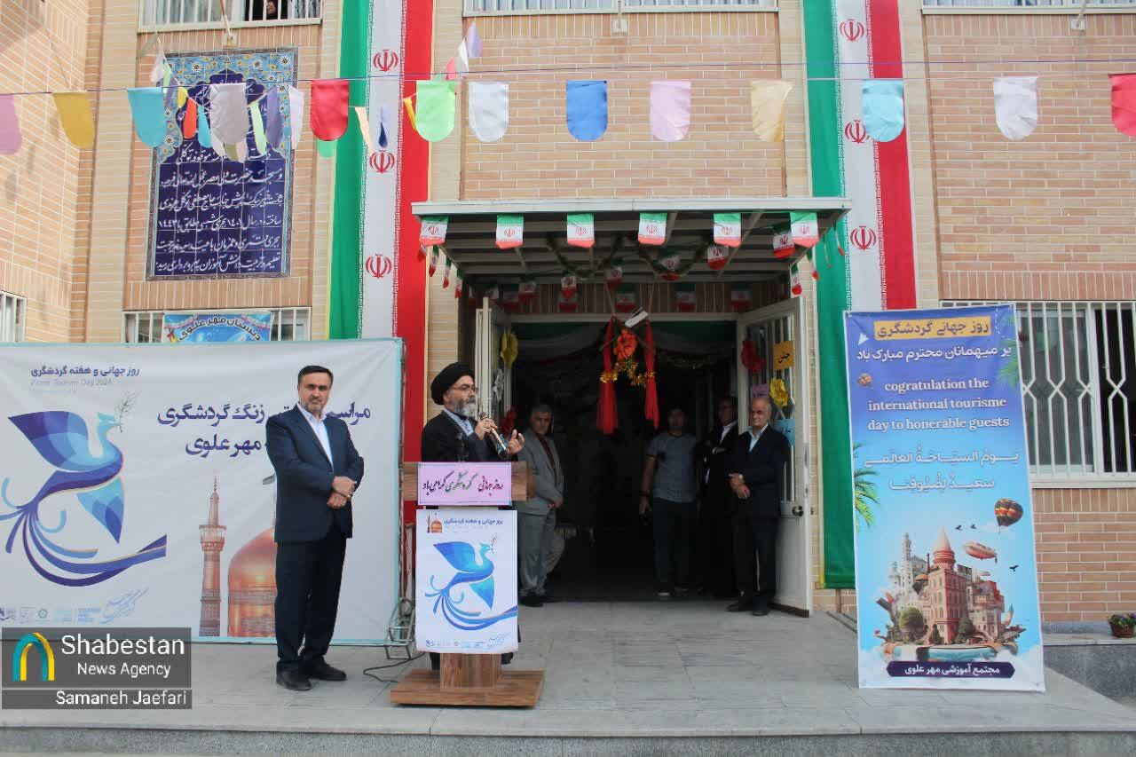 زنگ «گردشگری و صلح» در مشهد نواخته شد