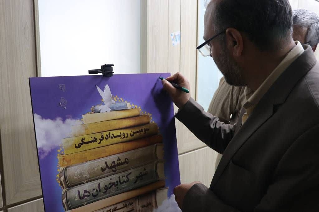 گام نخست در دوره سوم طرح «مشهد؛ شهر کتابخوانها»