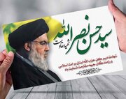 سید حسن نصرالله؛ الگویی بی‌بدیل از مقاومت و وفاداری برای نسل جوان