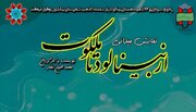 اجرای تئاتر میدانی از «بینالود تا ملکوت» در نیشابور