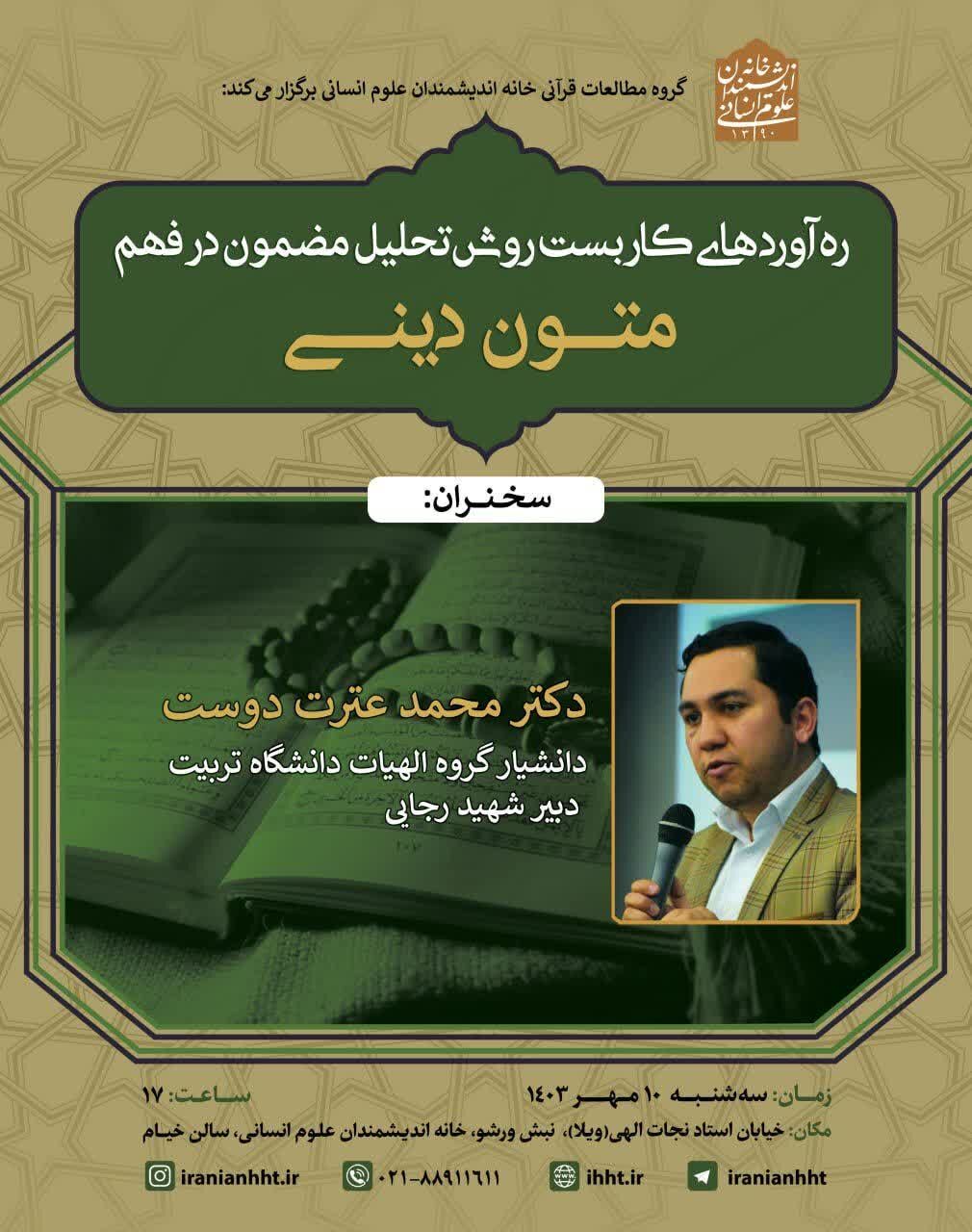 رهآوردهای کاربست روش تحلیل مضمون در فهم متون دینی