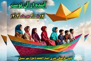 جشنواره فرهنگی «آینده از آن توست» در شهر شمیل برگزار می‌شود