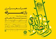 عصر شعر سراسری «راز نصرالله» برگزار می‌شود