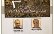 سلسله نشست‌های «یکشنبه‌های نقاشی ایرانی» برگزار می‌شود