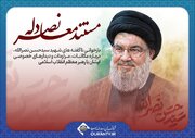 گرامیداشت یاد «سیدحسن نصرالله» در شبکه قرآن