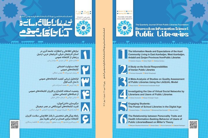 انتشار صد و شانزدهمین شماره فصلنامه علمی پژوهشی «تحقیقات اطلاع‌رسانی و کتابخانه‌های عمومی»