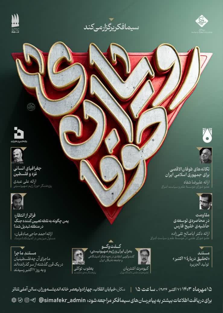 رویداد «رویای طوفان» برگزار میشود