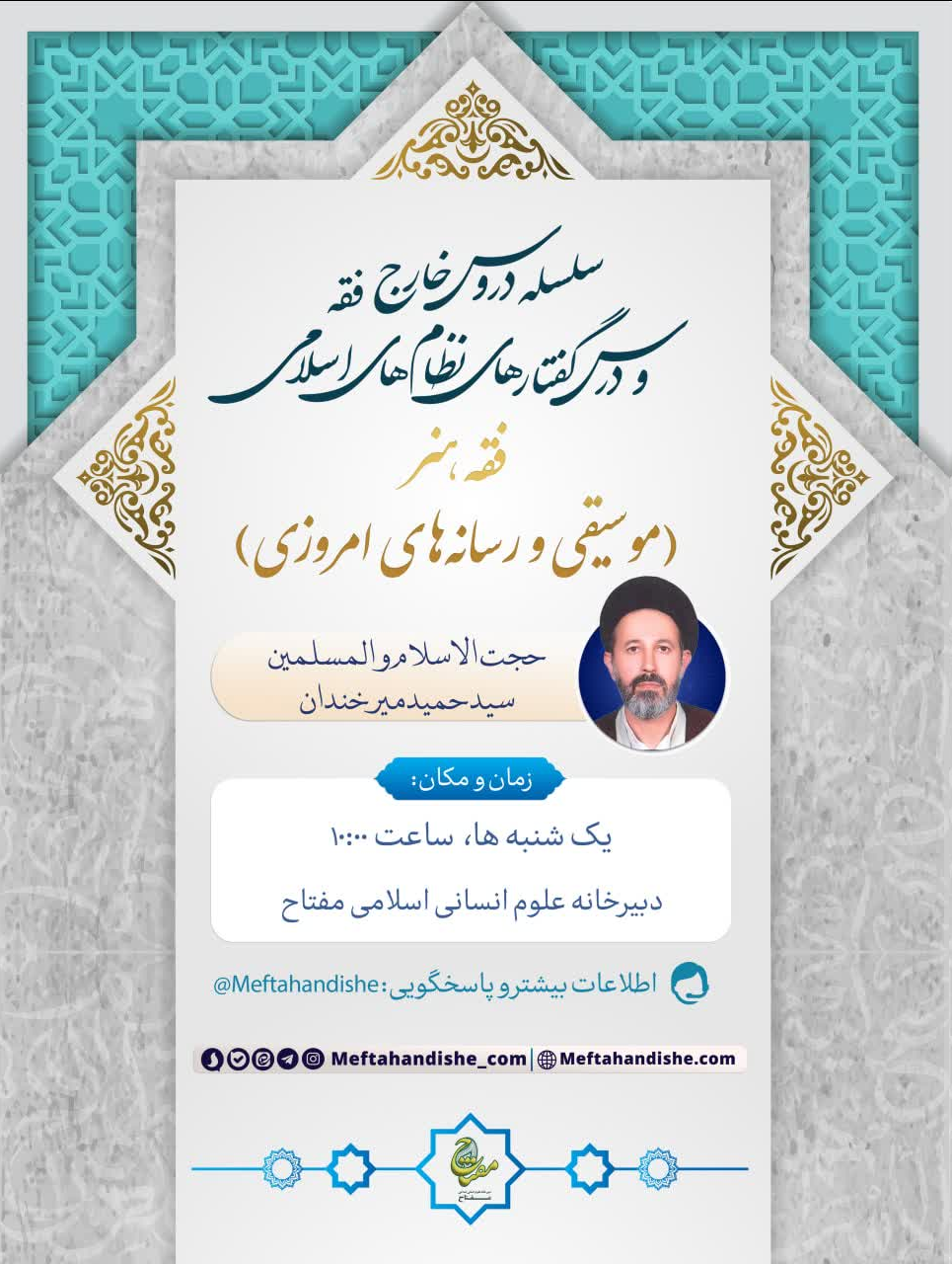 فقه موسیقی و رسانههای امروزی بررسی میشود