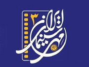 اختتامیه سومین جشن مهر سینمای ایران برگزار می شود