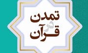 «تمدن در قرآن» کتاب شد