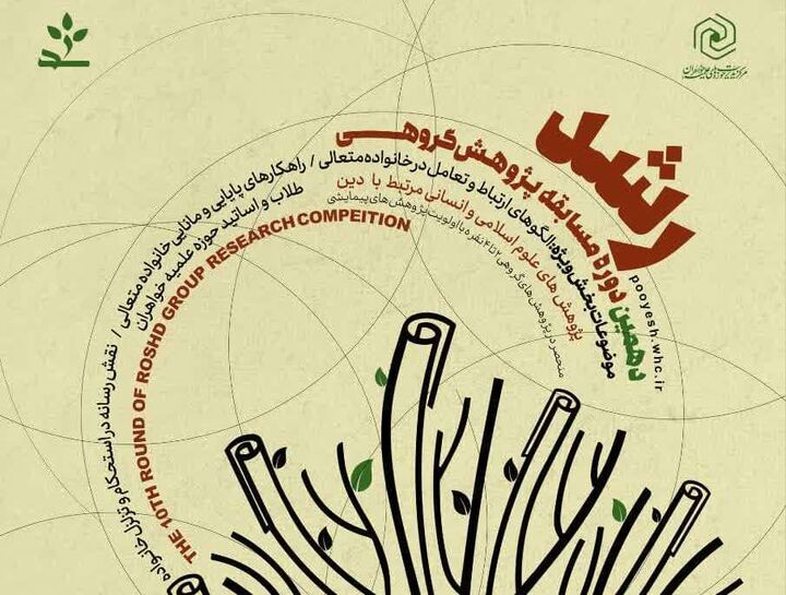 مهلت ثبت‌نام اولیه در دهمین مسابقه رشد، تمدید شد