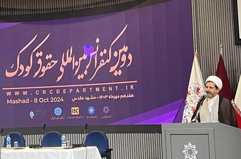 دومین همایش بینالمللی حقوق کودک در مشهد