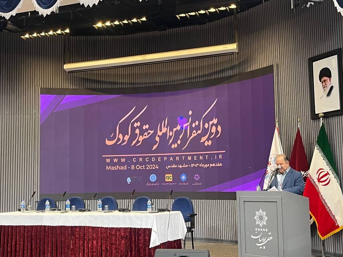 دومین همایش بینالمللی حقوق کودک در مشهد