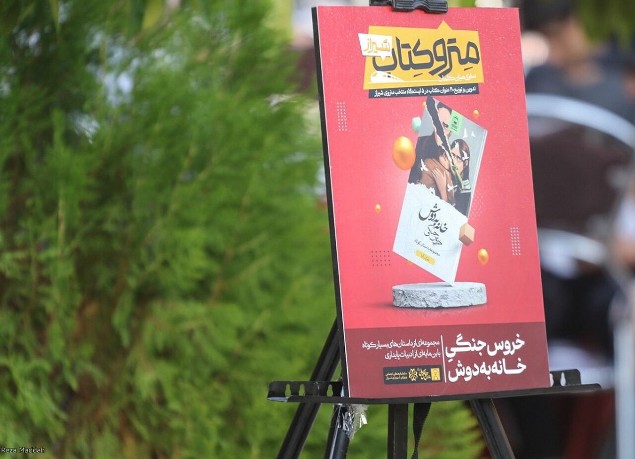 کتابخانهای روی ریلها