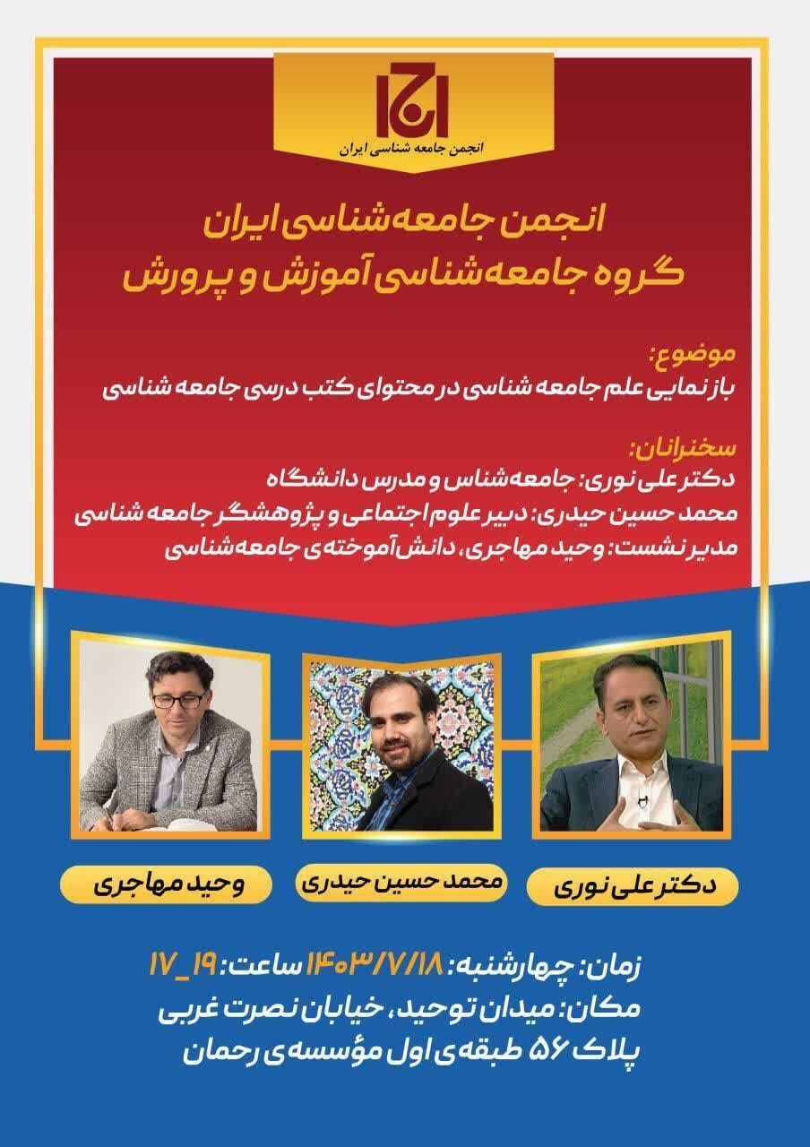 دو خبر از انجمن جامعهشناسی ایران