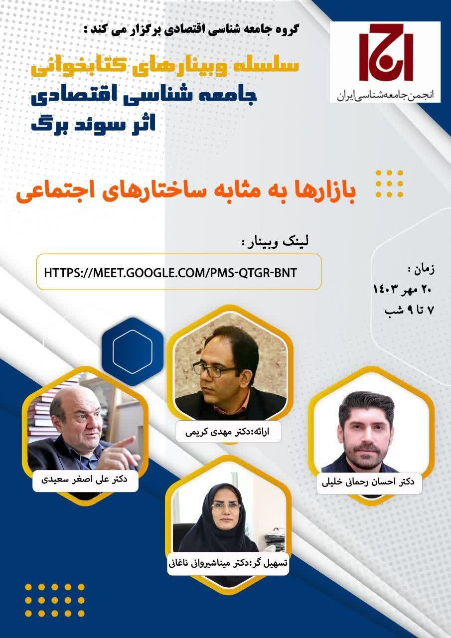 دو خبر از انجمن جامعهشناسی ایران