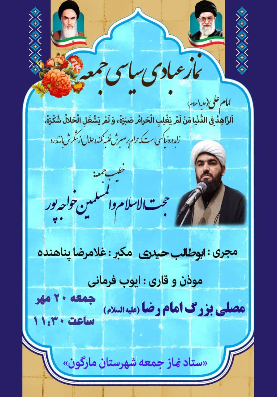 اعلام برنامه زمان بندی نماز جمعه در شهرها و بخش های کهگیلویه و بویراحمد