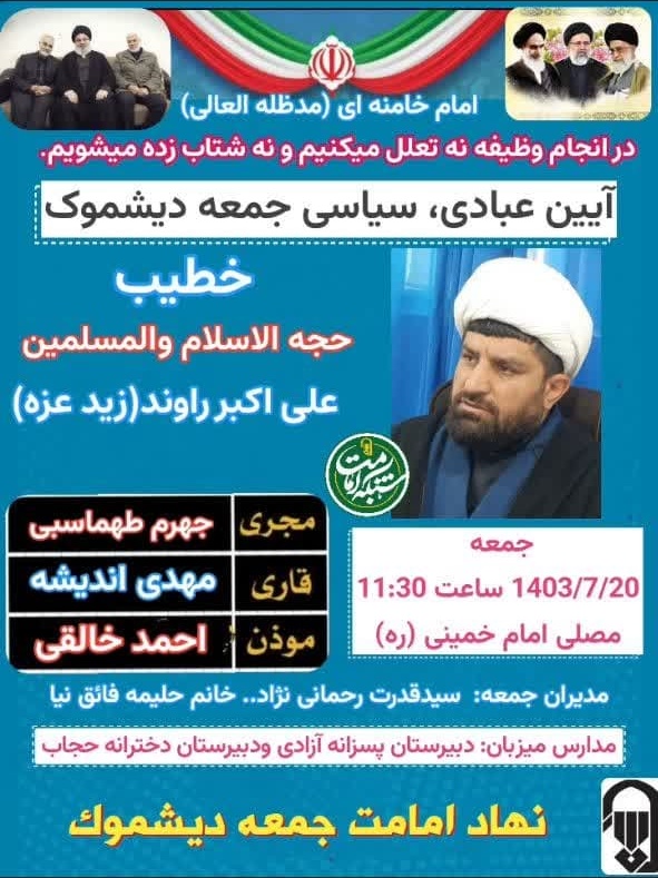 اعلام برنامه زمان بندی نماز جمعه در شهرها و بخش های کهگیلویه و بویراحمد