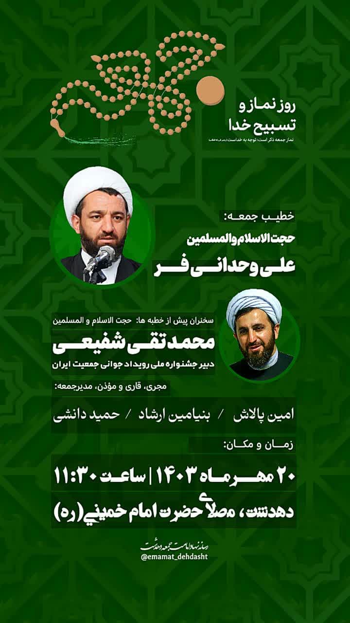 اعلام برنامه زمان بندی نماز جمعه در شهرها و بخش های کهگیلویه و بویراحمد