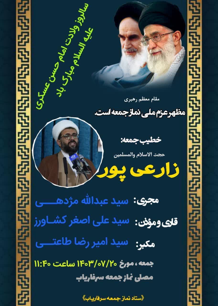 اعلام برنامه زمان بندی نماز جمعه در شهرها و بخش های کهگیلویه و بویراحمد