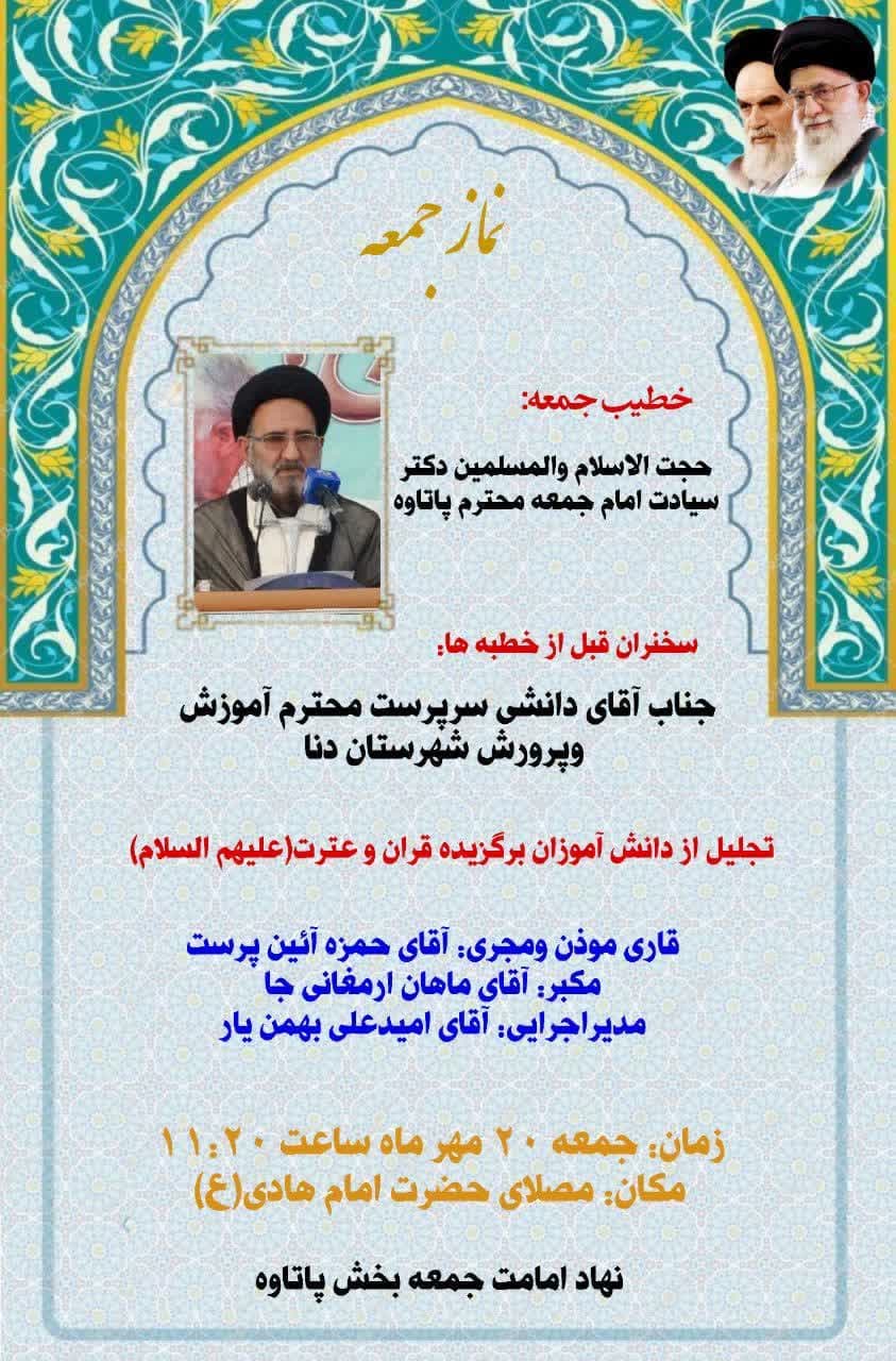 اعلام برنامه زمان بندی نماز جمعه در شهرها و بخش های کهگیلویه و بویراحمد