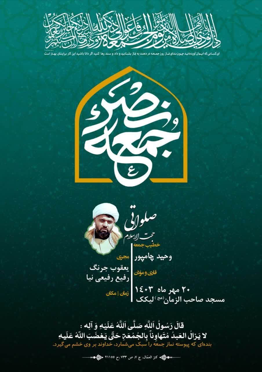 اعلام برنامه زمان بندی نماز جمعه در شهرها و بخش های کهگیلویه و بویراحمد