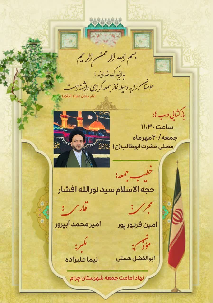 اعلام برنامه زمان بندی نماز جمعه در شهرها و بخش های کهگیلویه و بویراحمد