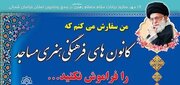 نقش کانون‌های مساجد در تحقق مسجد تراز