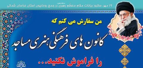 نقش کانون‌های مساجد در تحقق مسجد تراز
