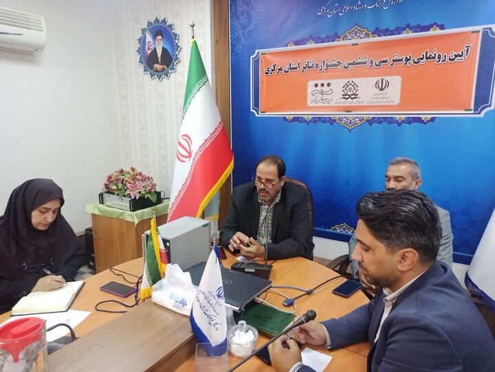 پوستر سی و ششمین جشنواره تئاتر استان مرکزی رونمایی شد