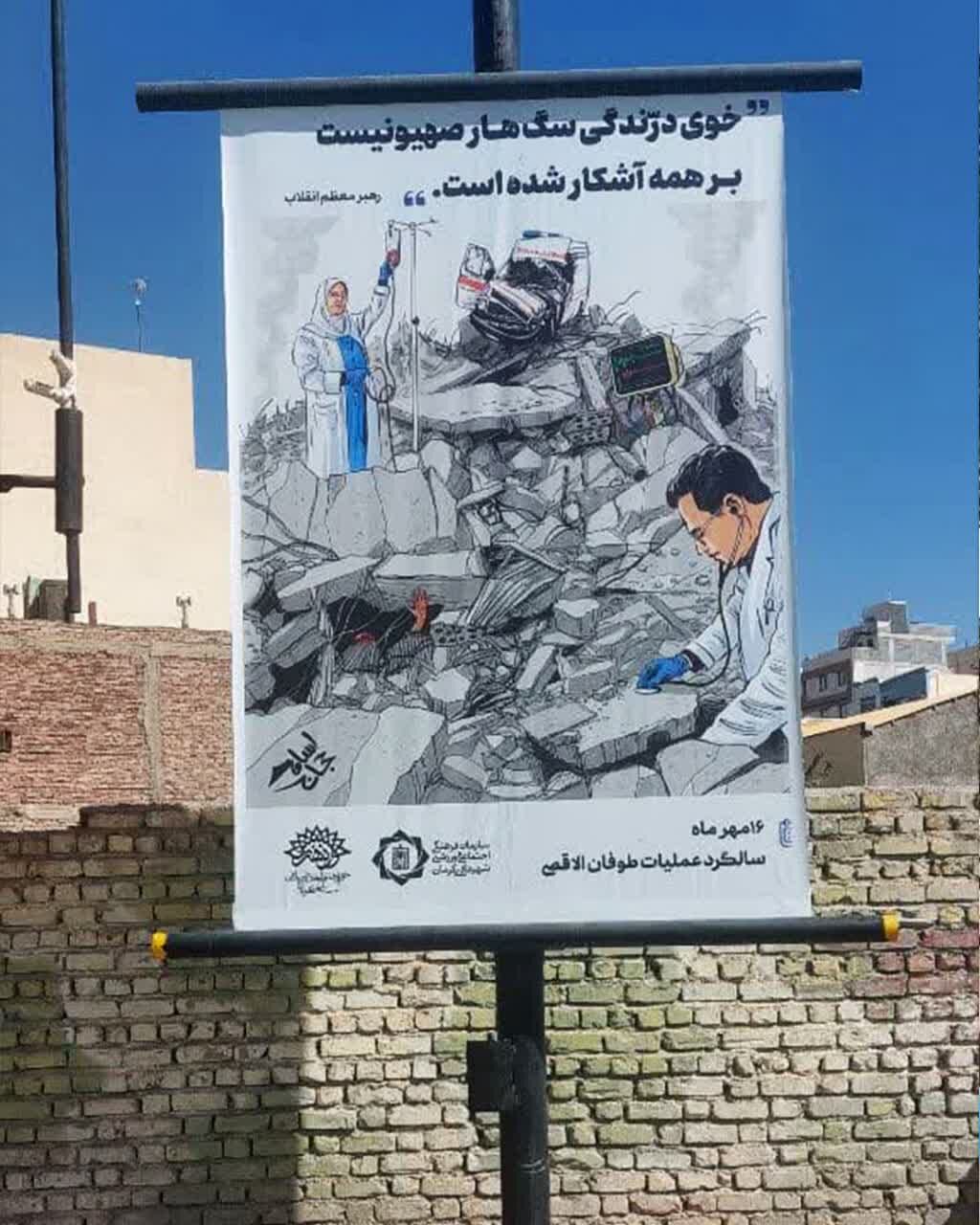 اکران شهری مجموعه کارتون غزه