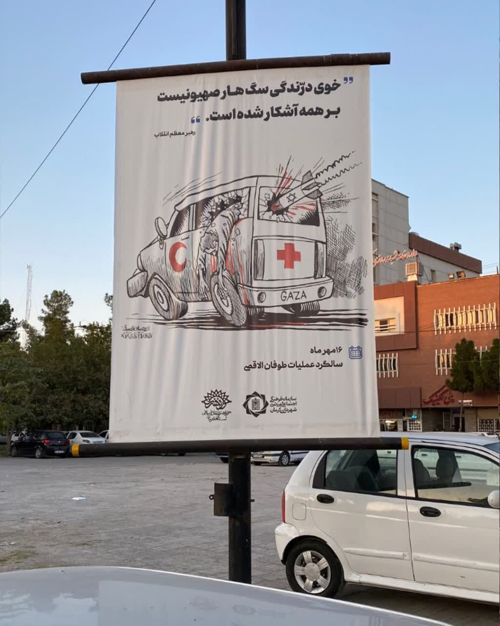 اکران شهری مجموعه کارتون غزه