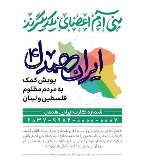 کمک‌های اهالی مسجد امام حسین علیه‌السلام کرمان برای لبنان به ۱۷۰ میلیون تومان رسید